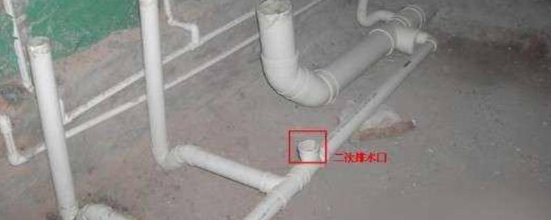 二次排水的标准做法