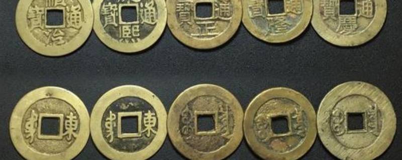 五帝钱是哪几个皇帝的钱