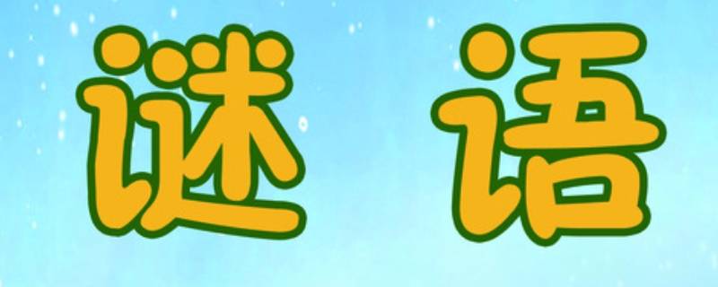 一人一张嘴打一字是啥