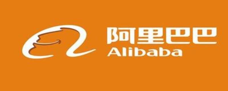淘宝和阿里巴巴有什么区别