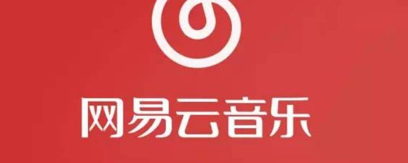 怎么关闭网易云黑胶vip自动续费