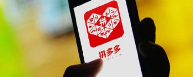 拼多多收货地址在哪里改