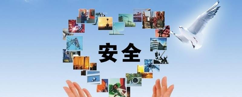 假期活动安全注意事项