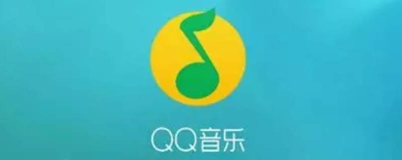 付费音乐包和绿钻豪华版区别