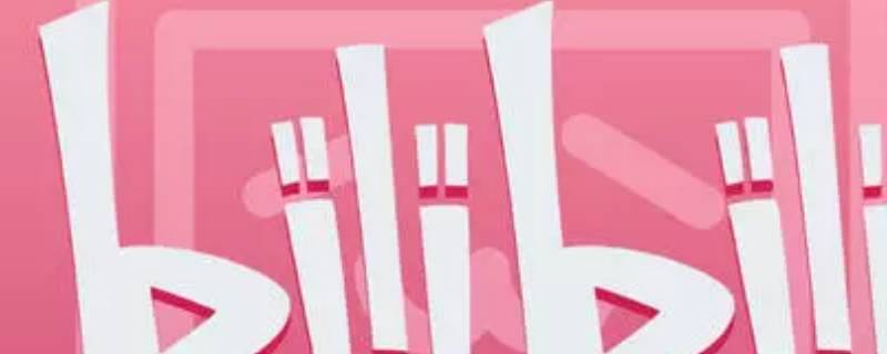 手机b站怎么换皮肤