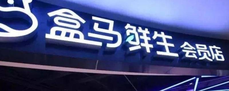阿里买菜平台叫什么