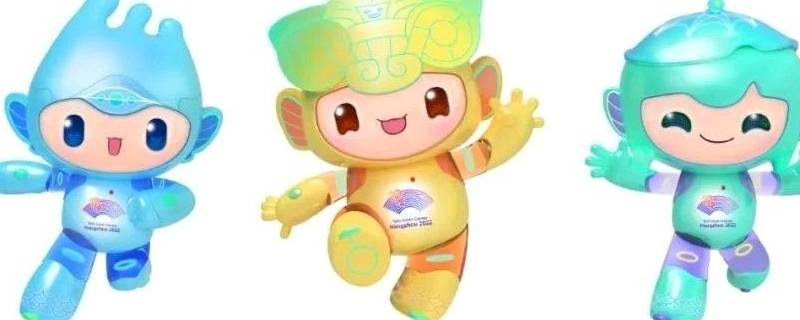 杭州亚运会三个吉祥物