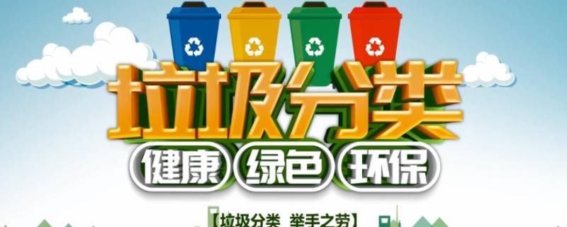 垃圾分类过程