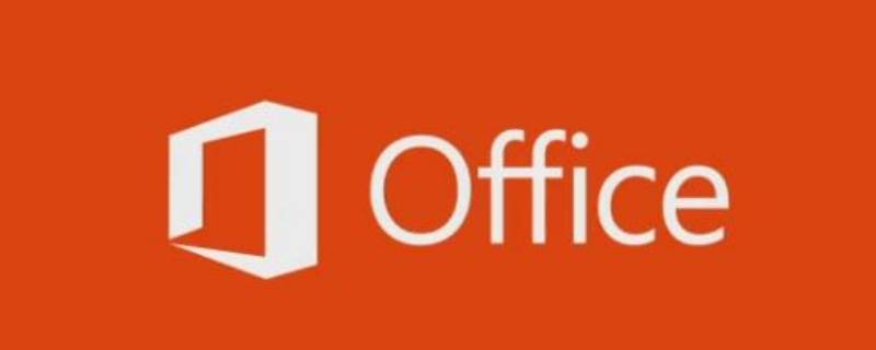 win10用Office必须登录吗