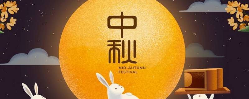 唐朝时人们过中秋节也有假期吗