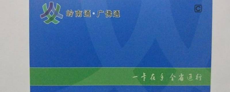 岭南通可以在深圳用吗