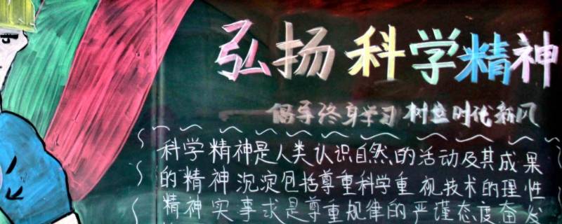 科学精神的核心是