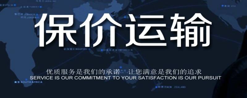 是否保价是什么意思