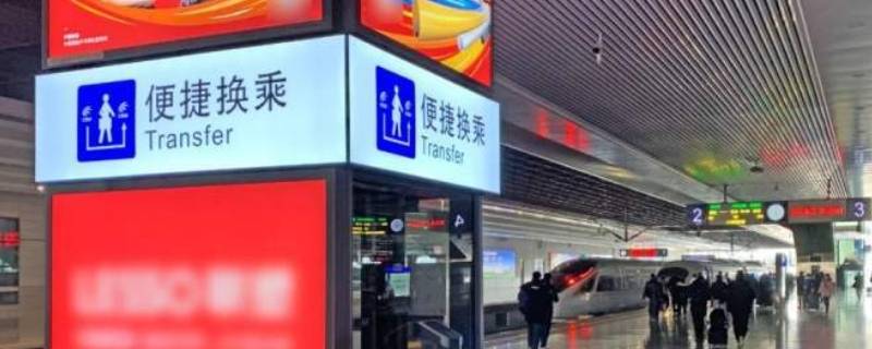 火车同站换乘需要出站吗