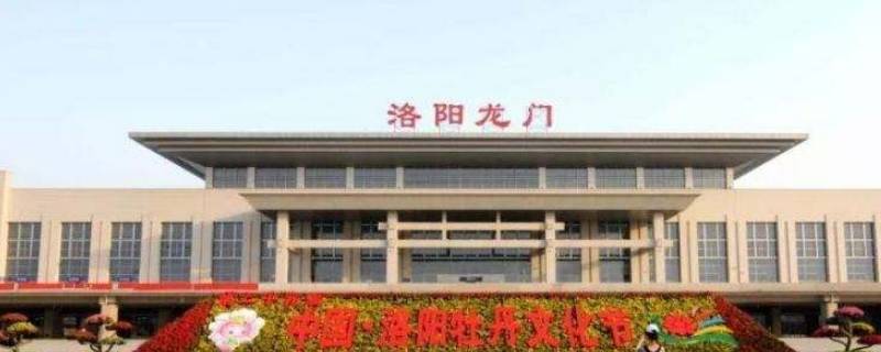 洛阳高铁站是哪个站