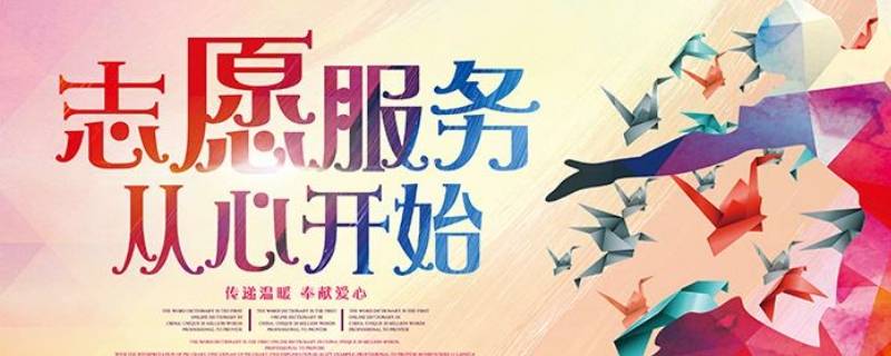 志愿服务模式有哪些