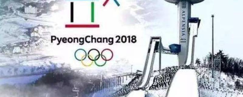 平昌冬奥会在哪个国家