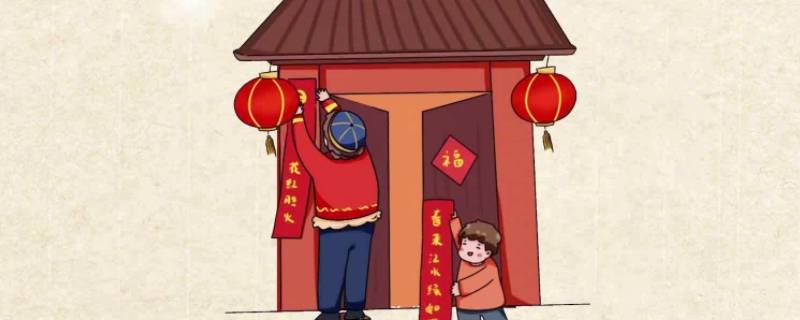 春联怎么贴上下联