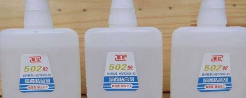 什么能溶解502胶水
