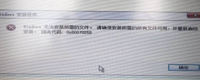 0x8007045d是因为什么