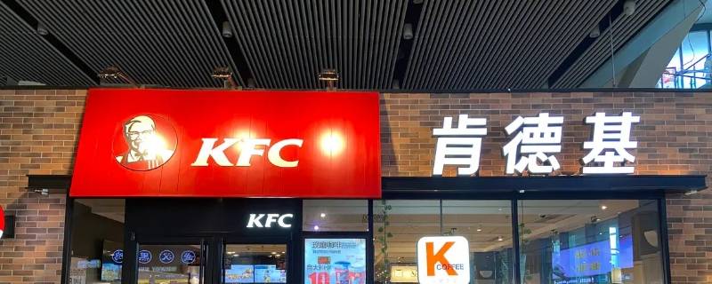星巴克和肯德基是一家吗