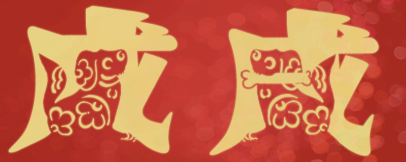 戊戌狗年是哪几年