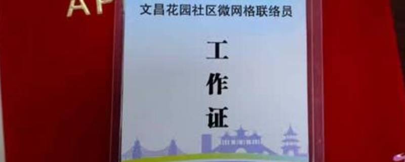 微网格员是什么意思