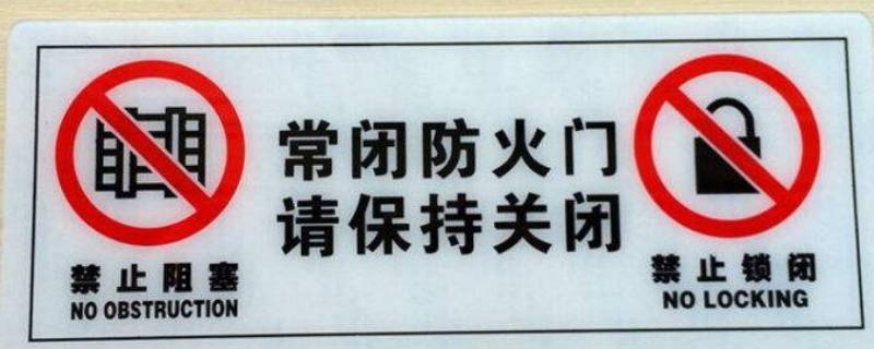 防火门标识正确贴法