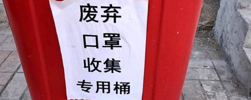 废弃口罩属于哪类垃圾