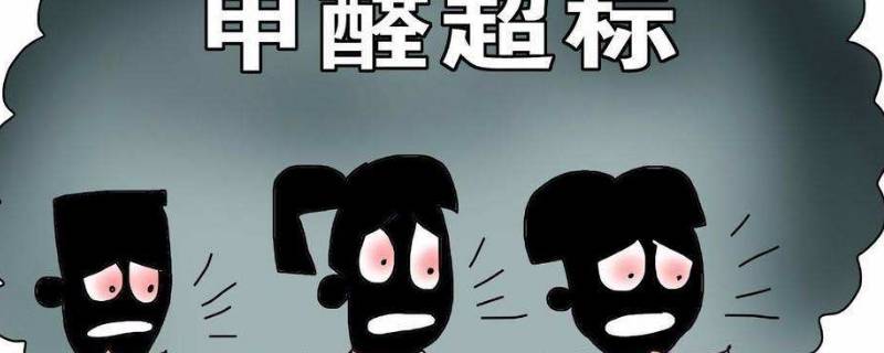 甲醛无色无味为什么刺鼻