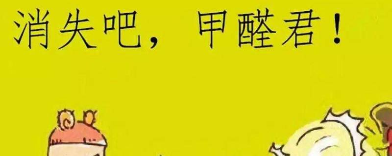 甲醛的气味像什么