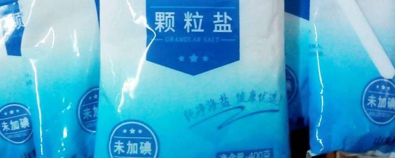 六克盐有多少