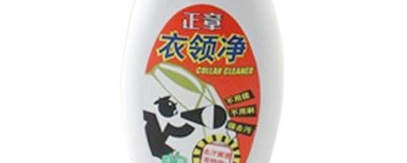 衣领净有什么危害