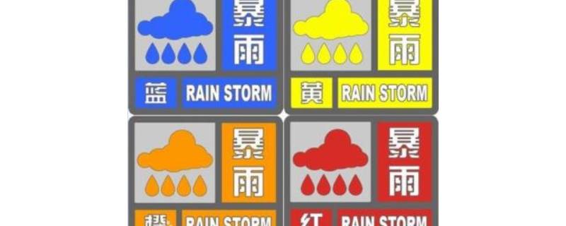 暴雨分几个级别