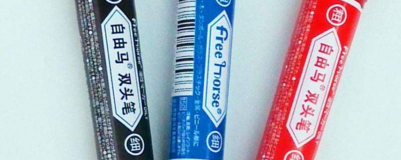 记号笔有毒吗