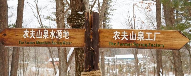 农夫山泉取水点在哪