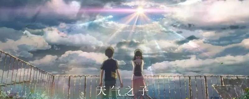天气之子阳菜做什么工作