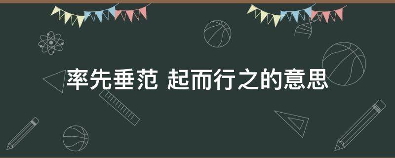 率先 垂範 率先垂範 の使い方や意味 例文や類義語を徹底解説 Luismiguel Pt