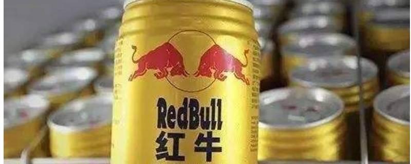 红牛过期了可以喝吗
