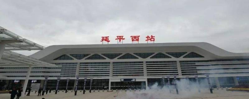 延平西站在哪个位置