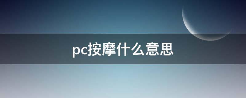 qq上sco是什么意思