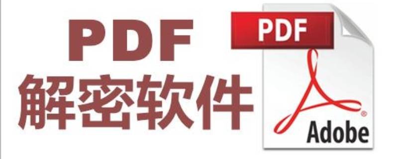pdf文件如何删除部分页