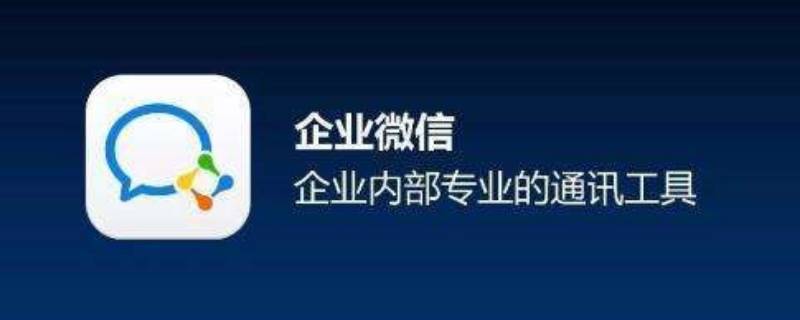 如何退出企业微信原来的公司