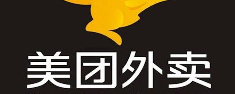 美团删除的订单怎么找回