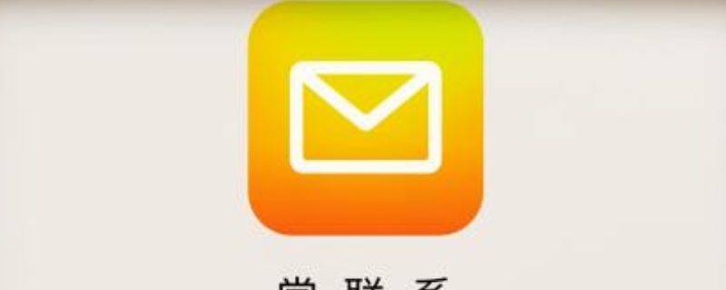 qq邮箱上传附件失败是什么原因