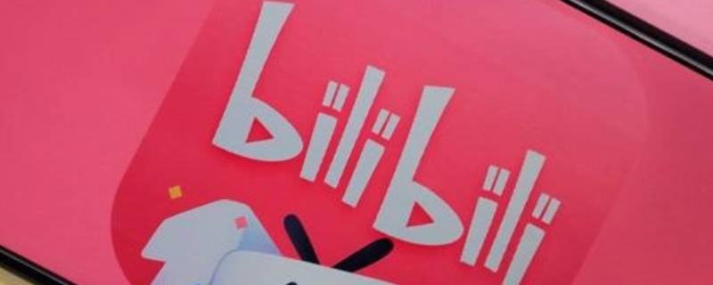 b站大会员怎么取消自动续费