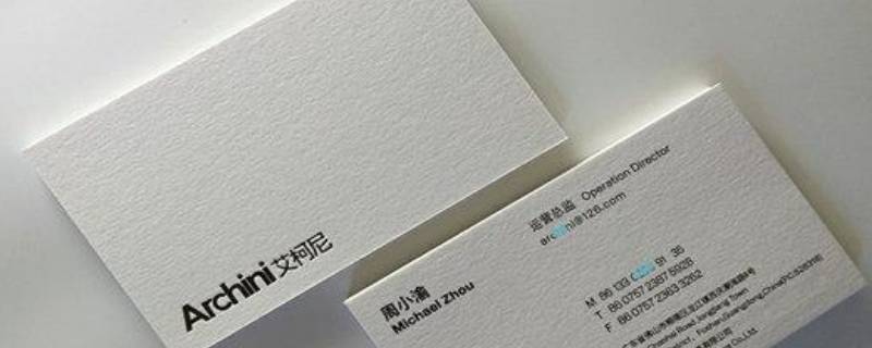 名片的由来