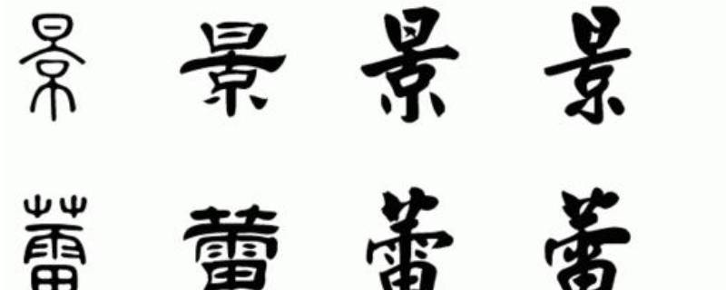 景的由来