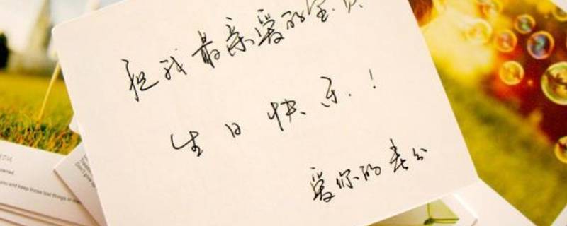 贺卡内容怎么写