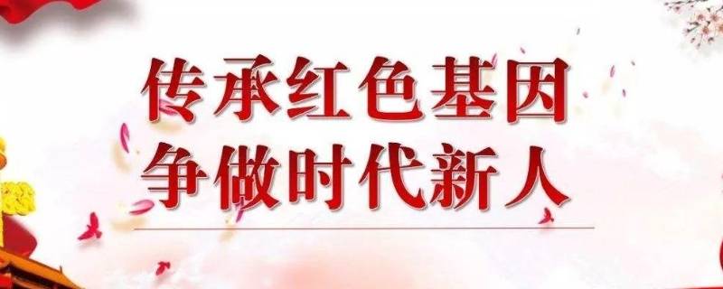 红色基因有哪些精神